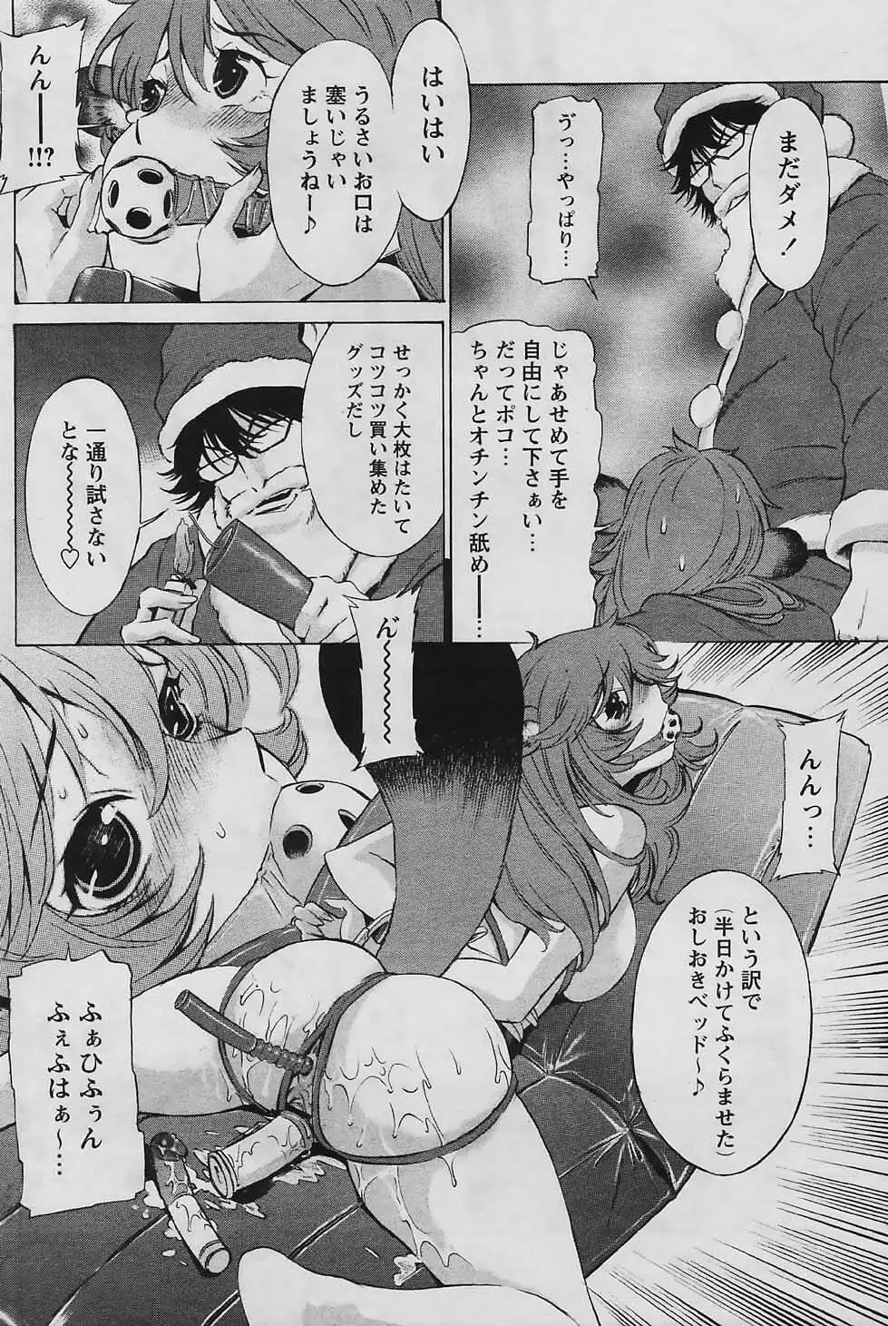 COMIC パピポ 2006年01月号 Page.110