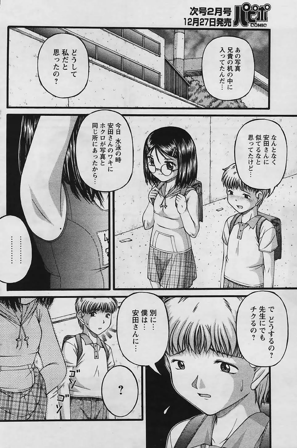 COMIC パピポ 2006年01月号 Page.142