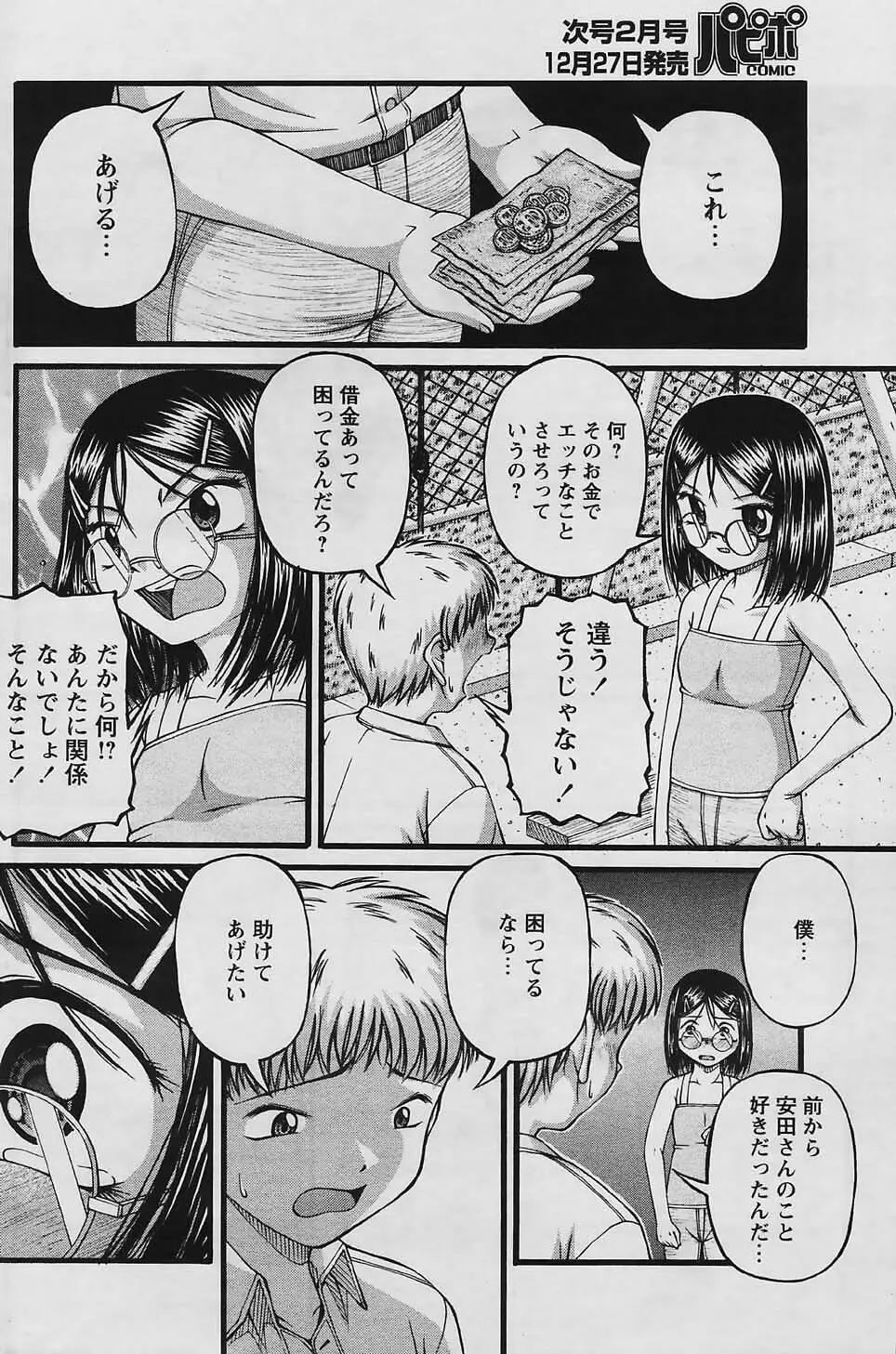 COMIC パピポ 2006年01月号 Page.154