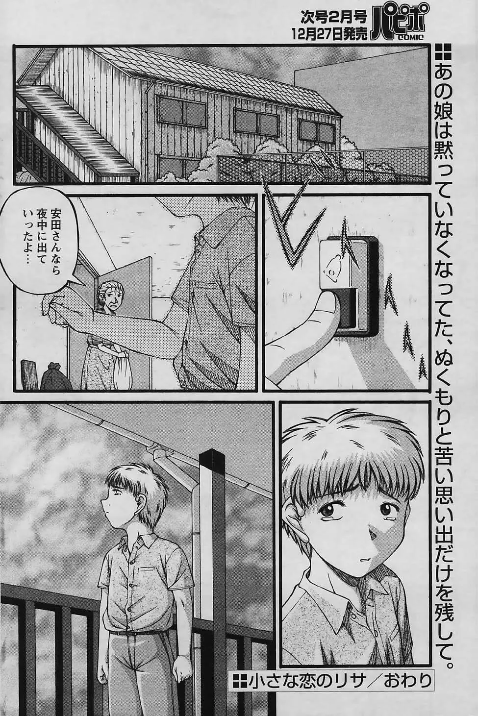 COMIC パピポ 2006年01月号 Page.160