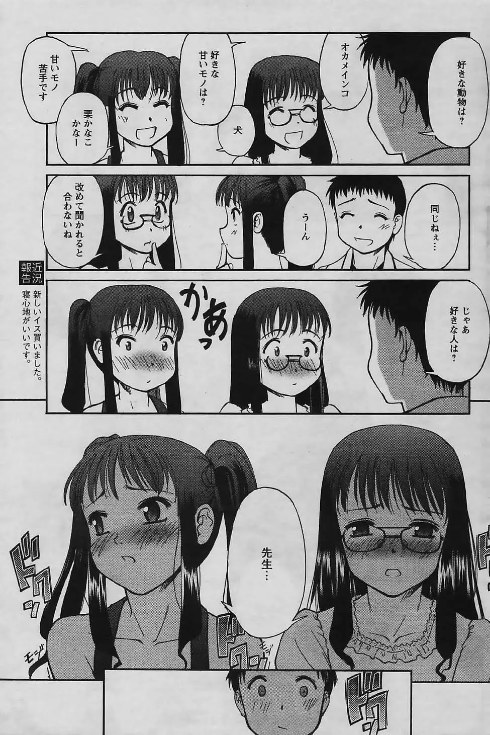 COMIC パピポ 2006年01月号 Page.167