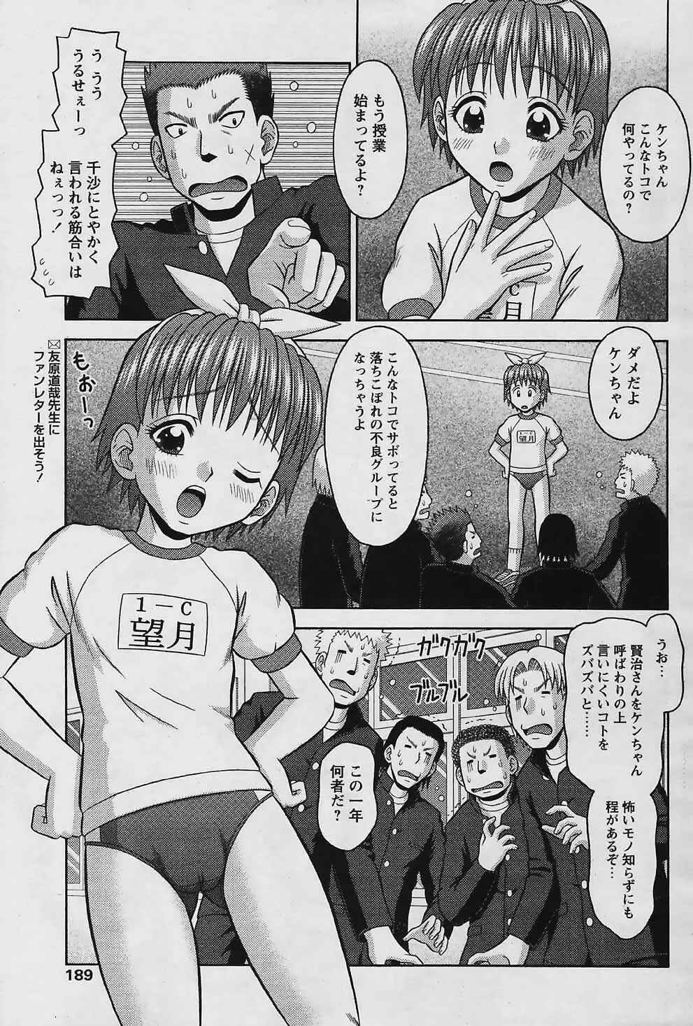 COMIC パピポ 2006年01月号 Page.187