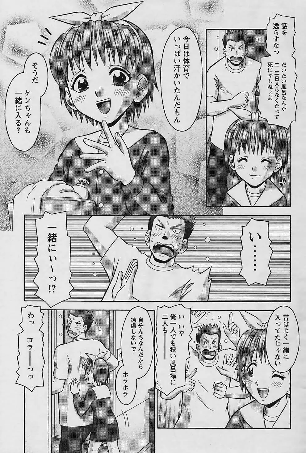 COMIC パピポ 2006年01月号 Page.191