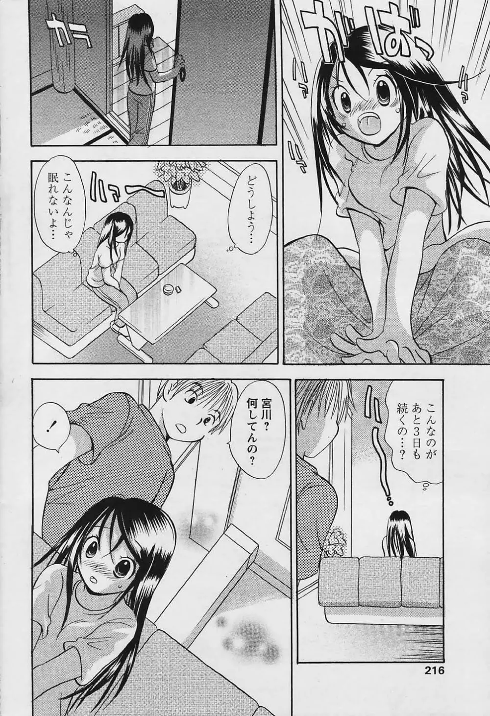 COMIC パピポ 2006年01月号 Page.214