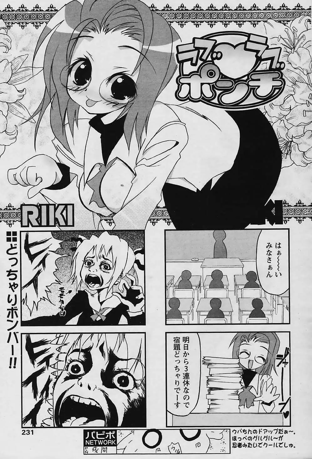 COMIC パピポ 2006年01月号 Page.228