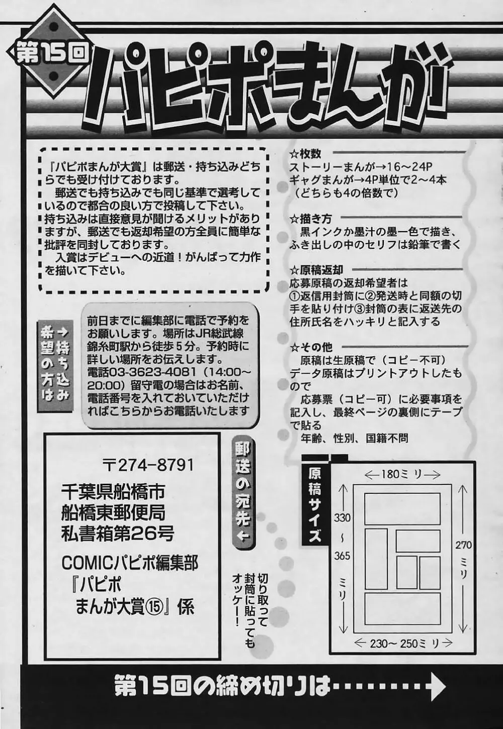 COMIC パピポ 2006年01月号 Page.234