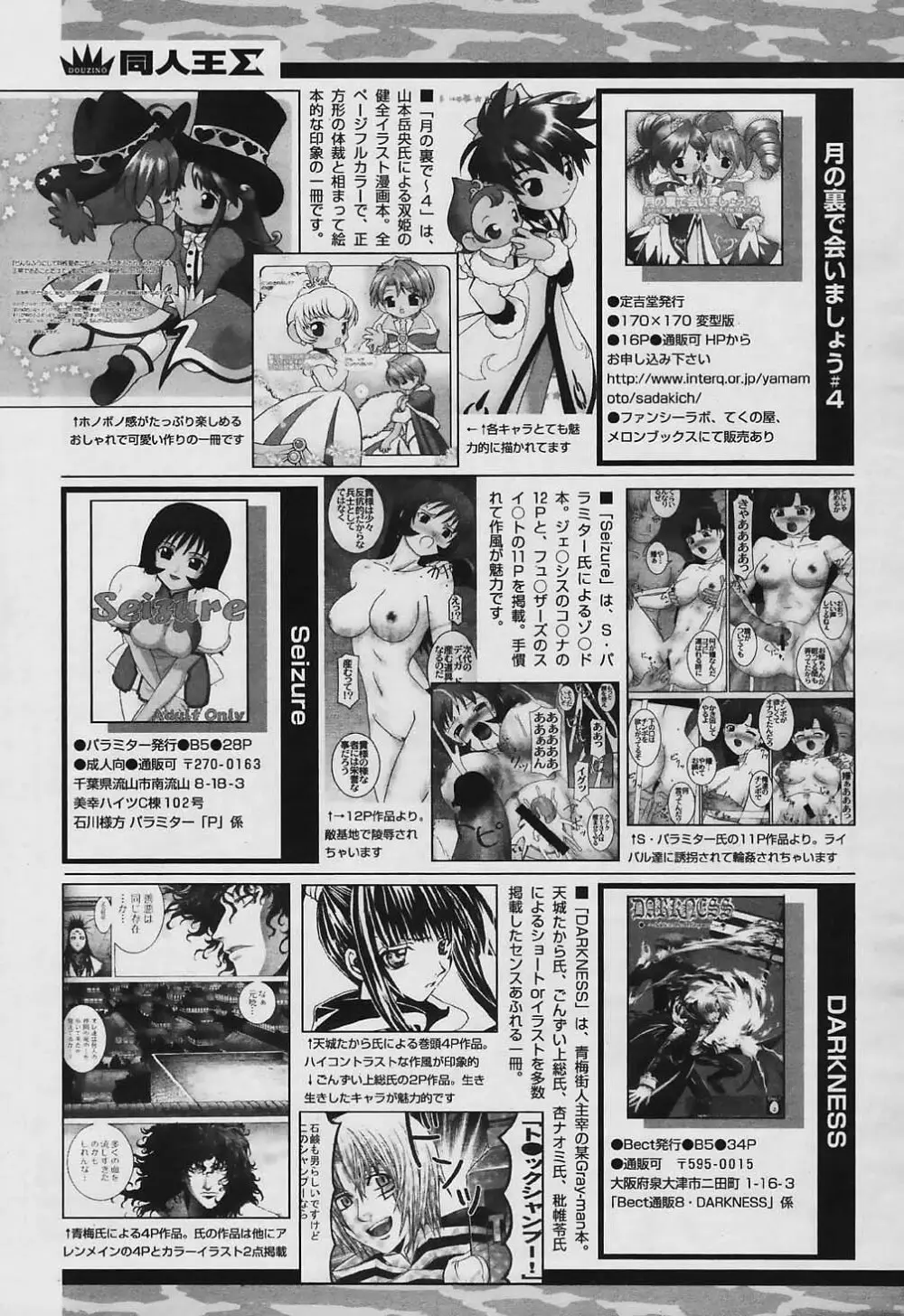 COMIC パピポ 2006年01月号 Page.242