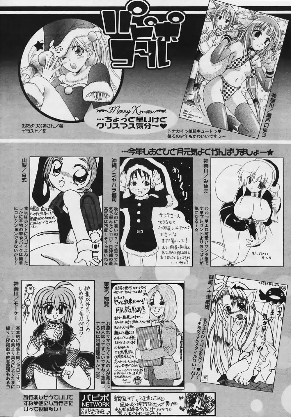 COMIC パピポ 2006年01月号 Page.249