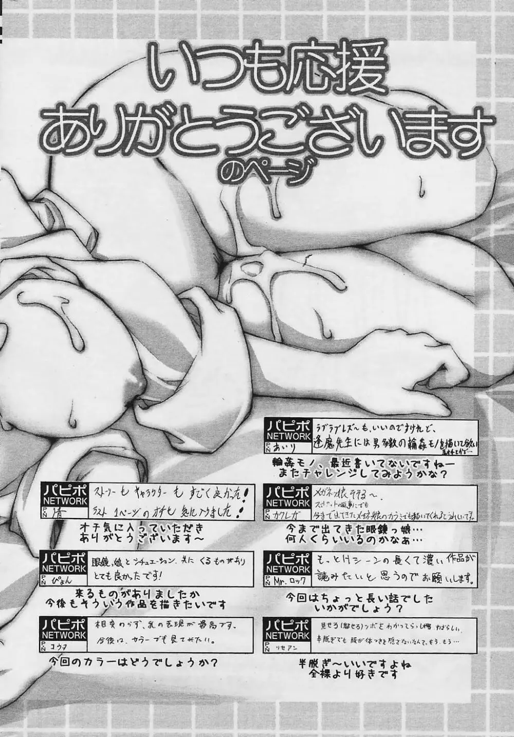 COMIC パピポ 2006年01月号 Page.26