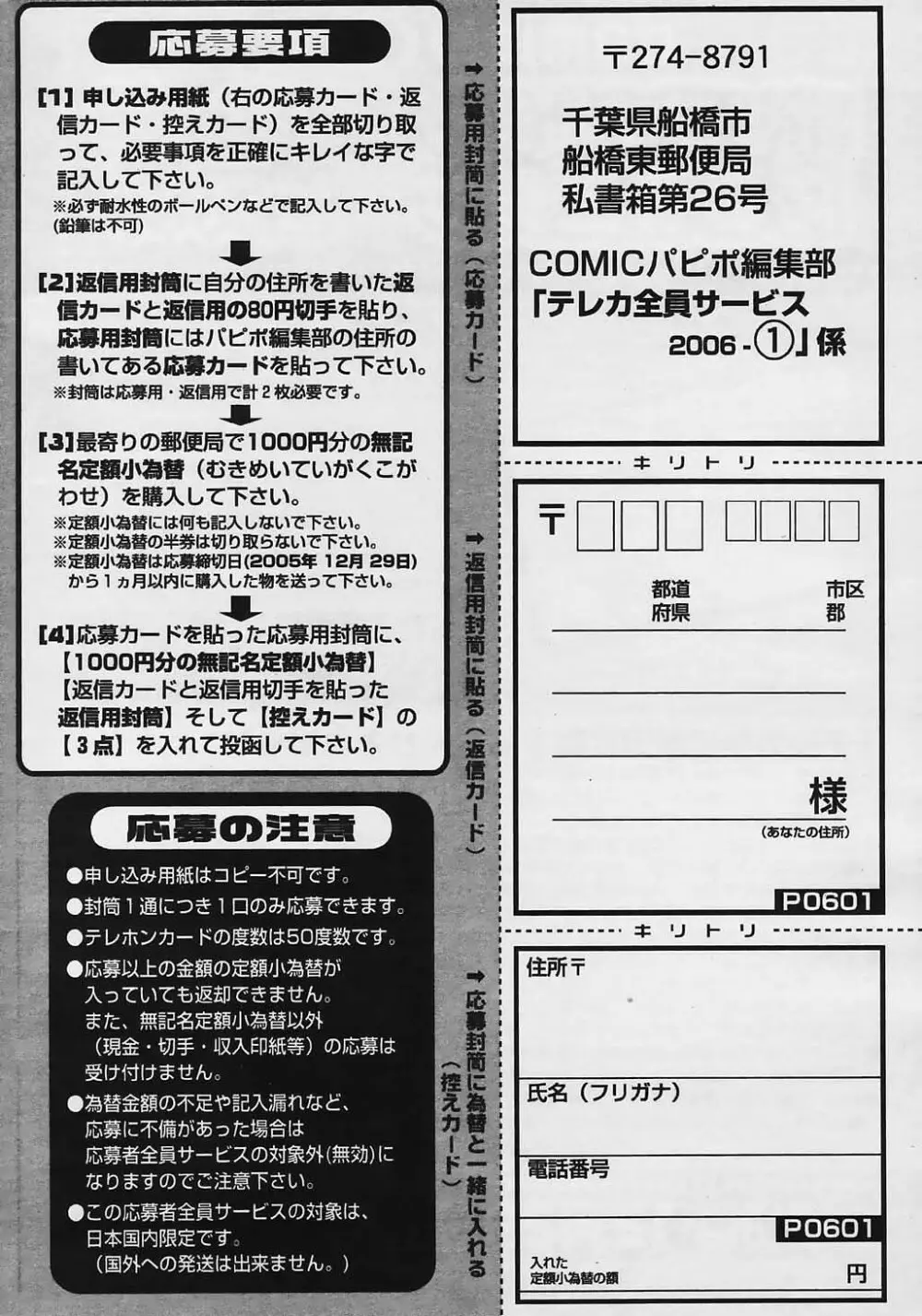 COMIC パピポ 2006年01月号 Page.261