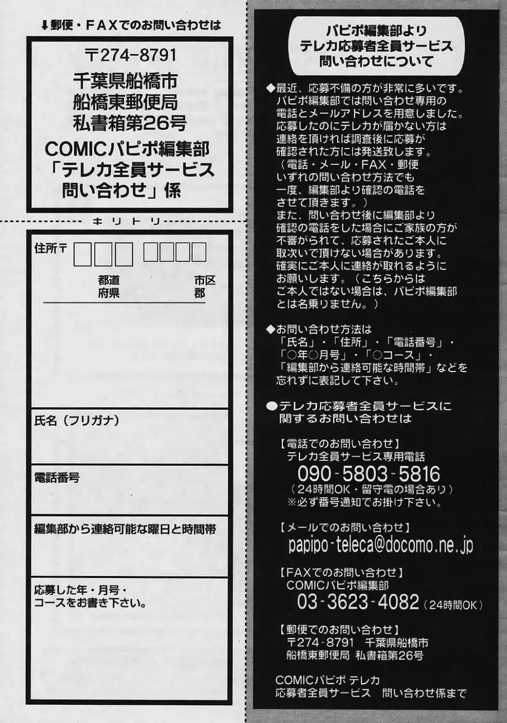 COMIC パピポ 2006年01月号 Page.262