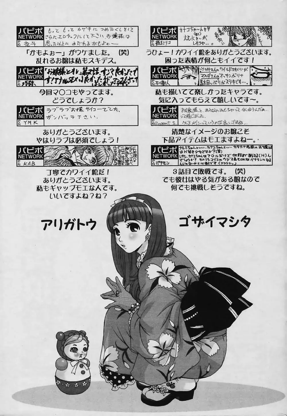 COMIC パピポ 2006年01月号 Page.53