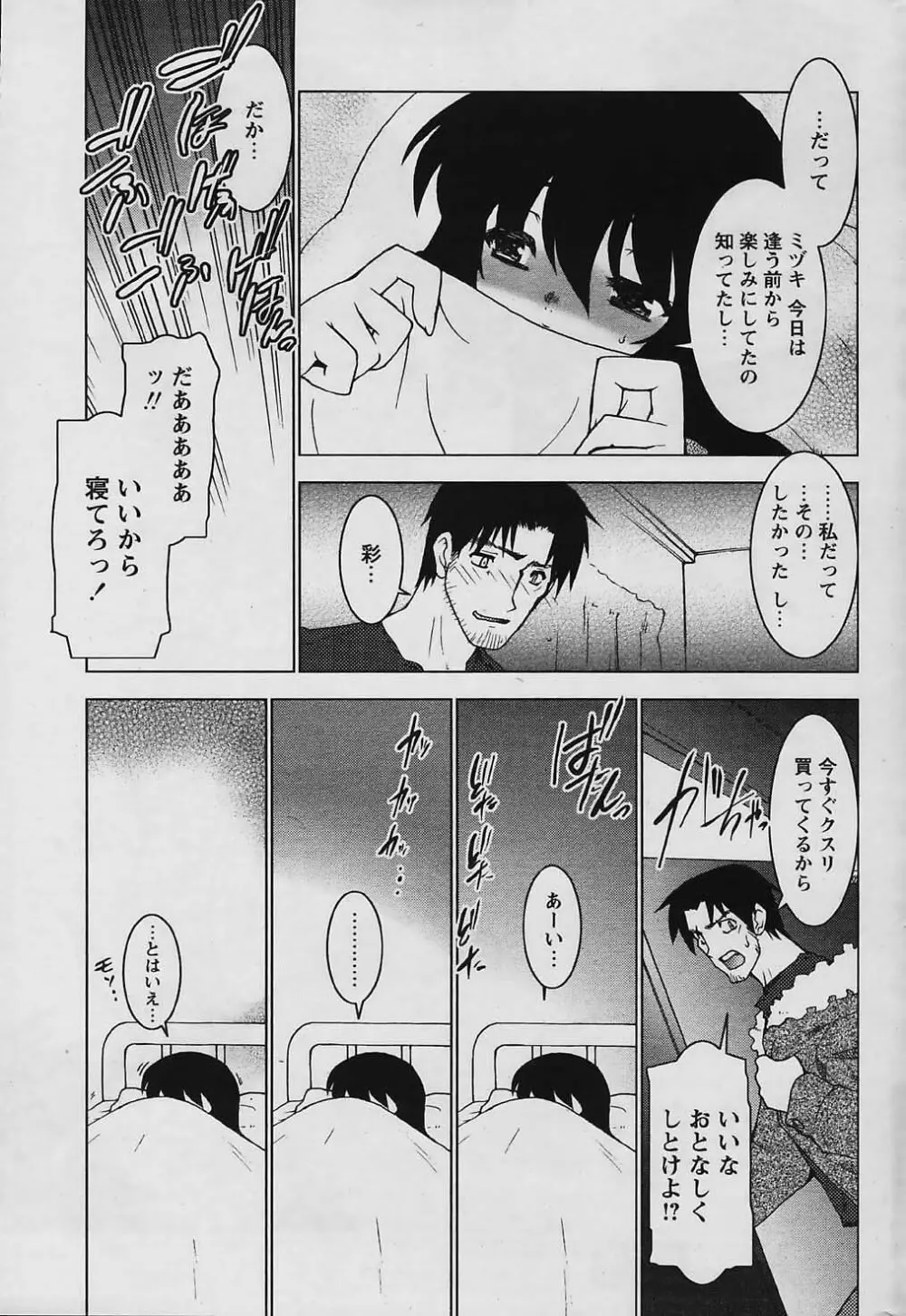 COMIC パピポ 2006年01月号 Page.59