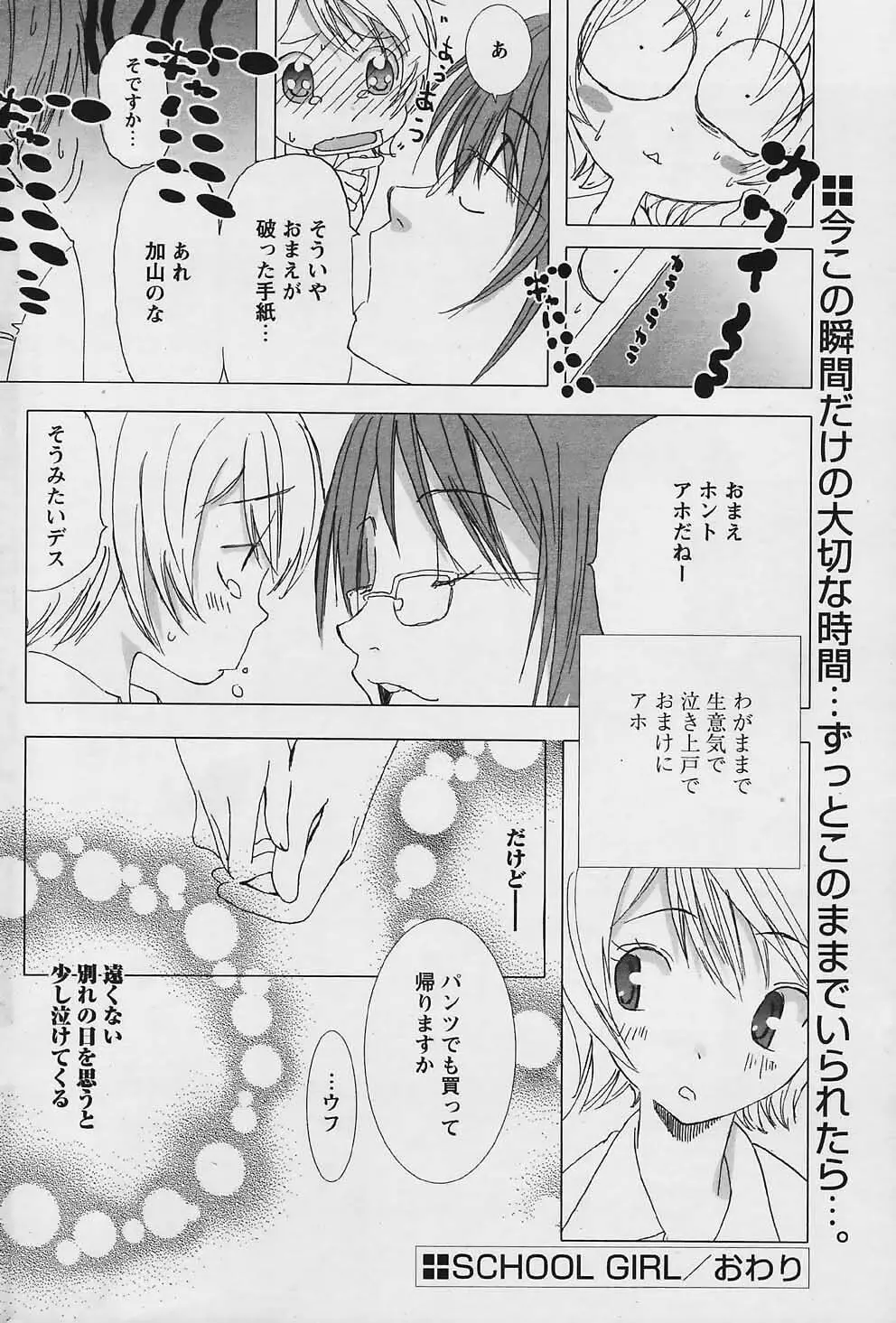 COMIC パピポ 2006年01月号 Page.90