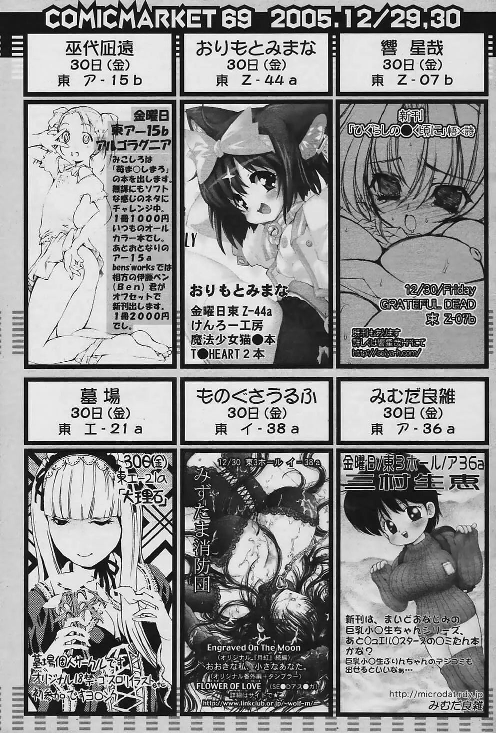 COMIC パピポ 2006年01月号 Page.95