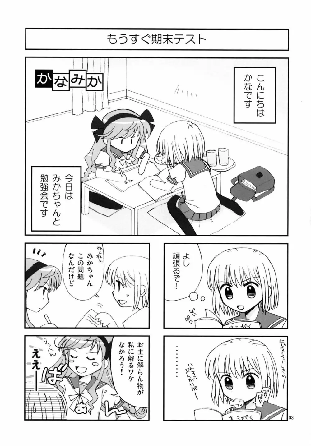 かなみか Page.3