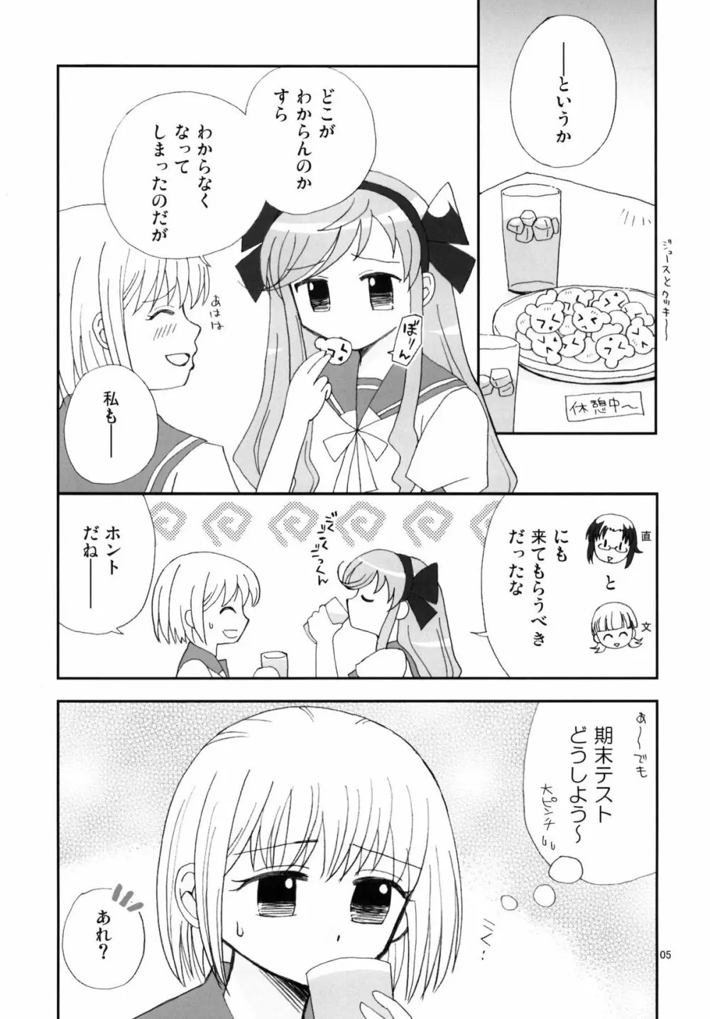 かなみか Page.5