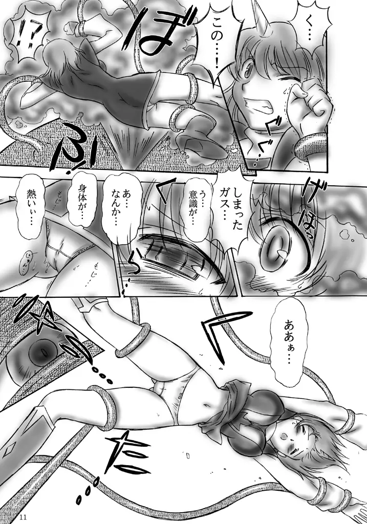 JOB☆STAR 8 Page.10
