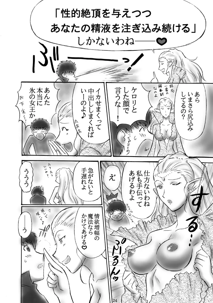 JOB☆STAR 8 Page.23