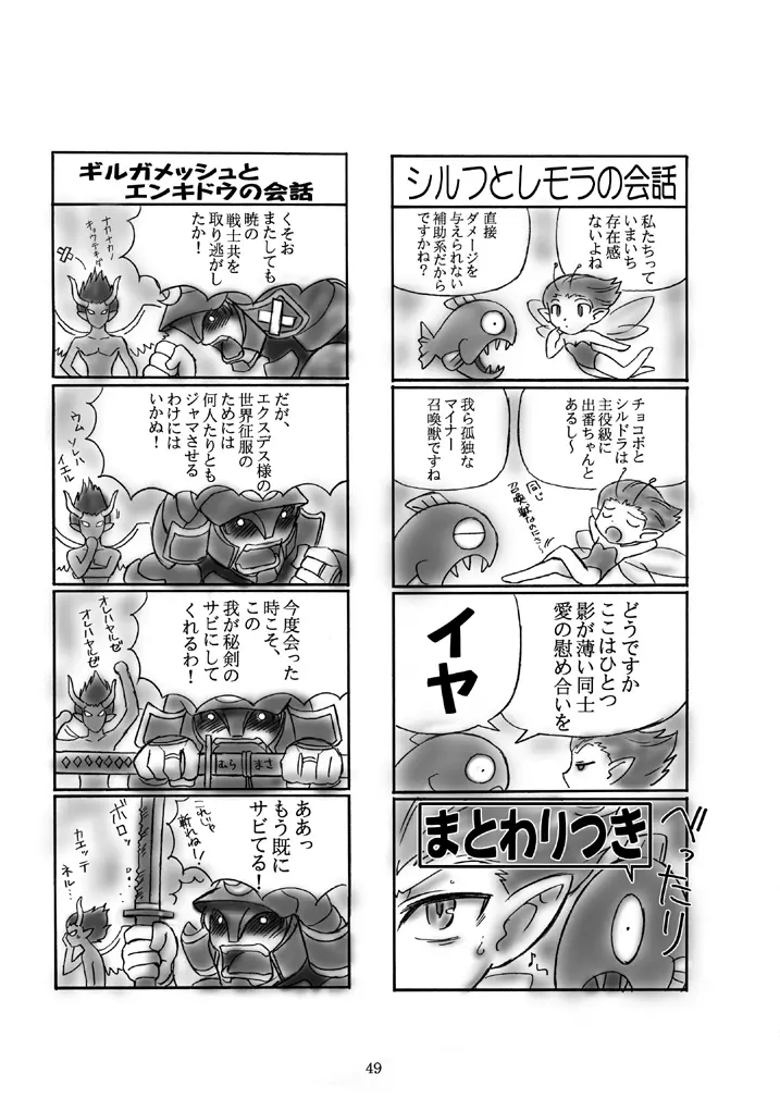 JOB☆STAR 8 Page.48