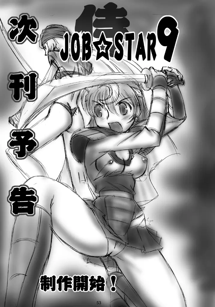 JOB☆STAR 8 Page.52