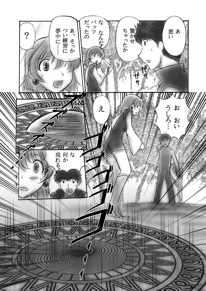 JOB☆STAR 8 Page.6