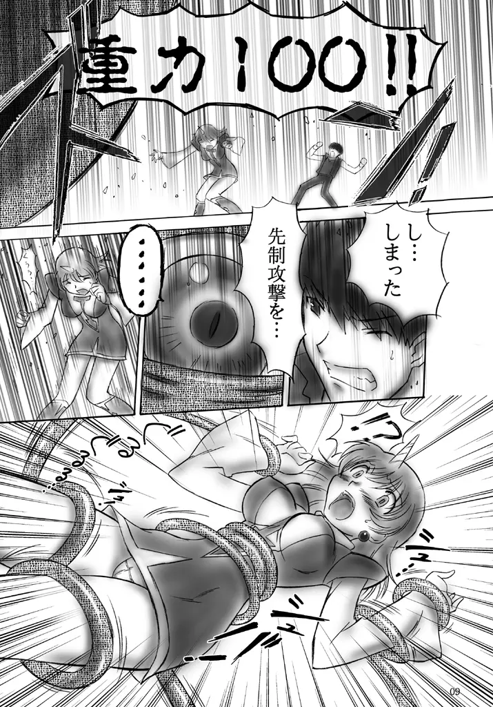 JOB☆STAR 8 Page.8