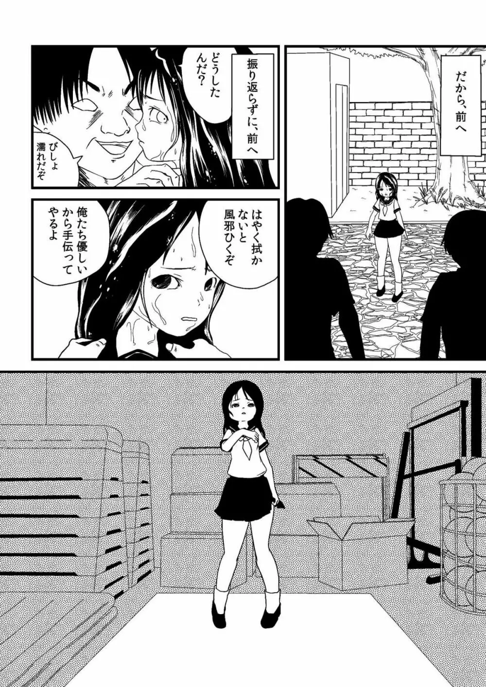 君ニ幸在レ Page.4