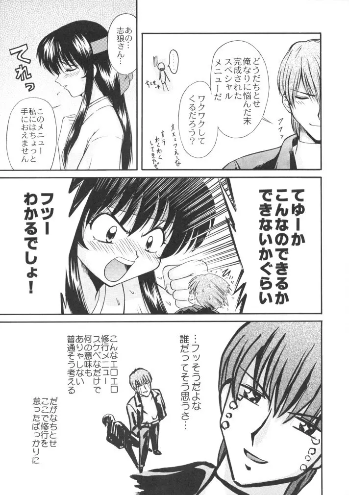 恋も修行もがんばります Page.11