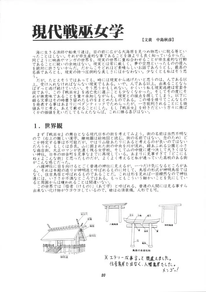 恋も修行もがんばります Page.20