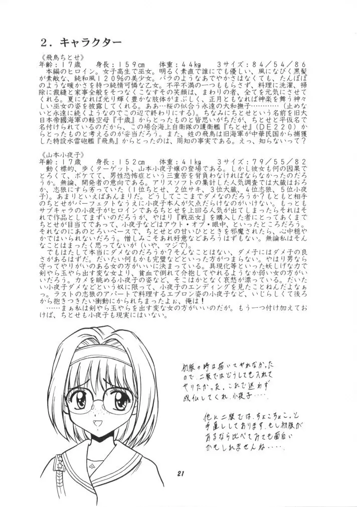 恋も修行もがんばります Page.21