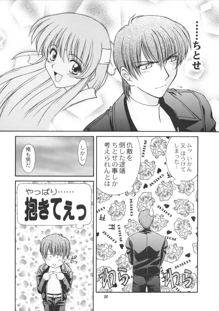 恋も修行もがんばります Page.30