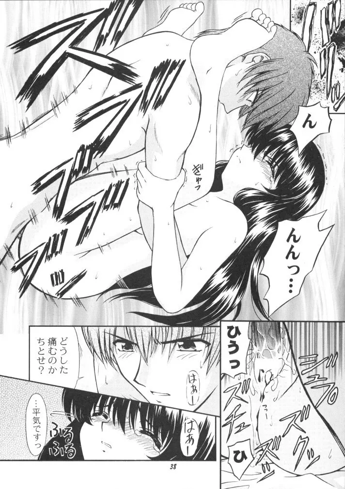 恋も修行もがんばります Page.38