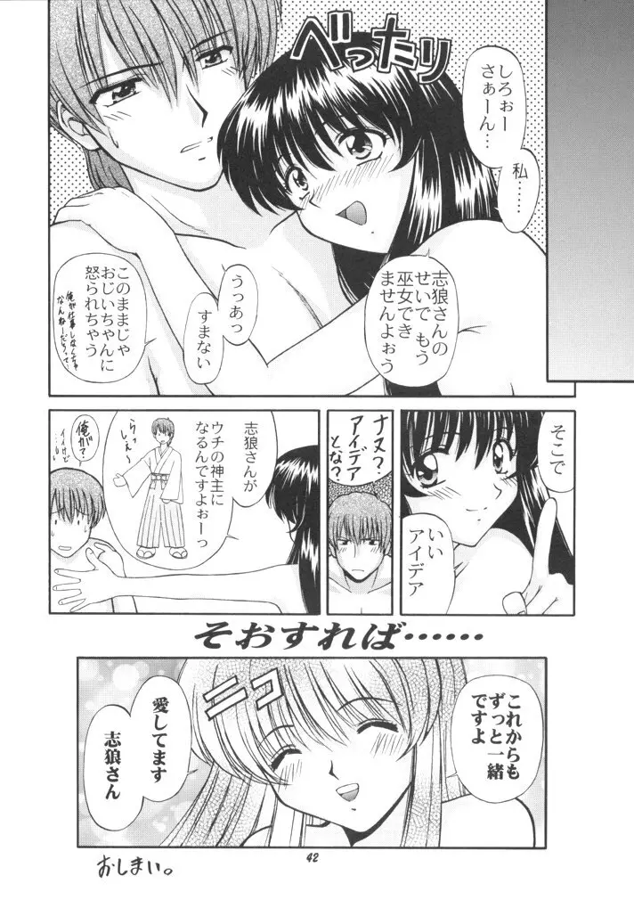 恋も修行もがんばります Page.42