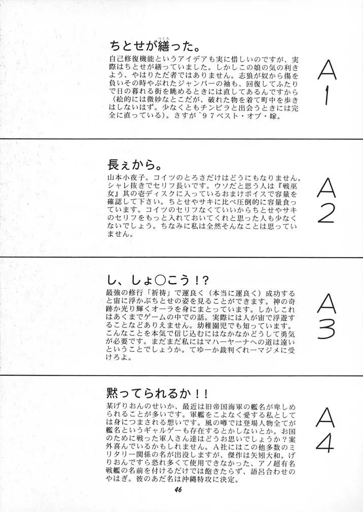 恋も修行もがんばります Page.45