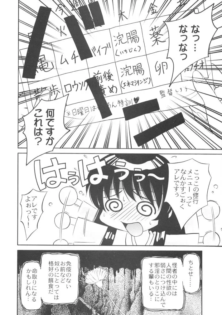 恋も修行もがんばります Page.6