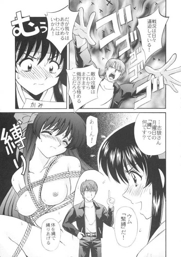 恋も修行もがんばります Page.7