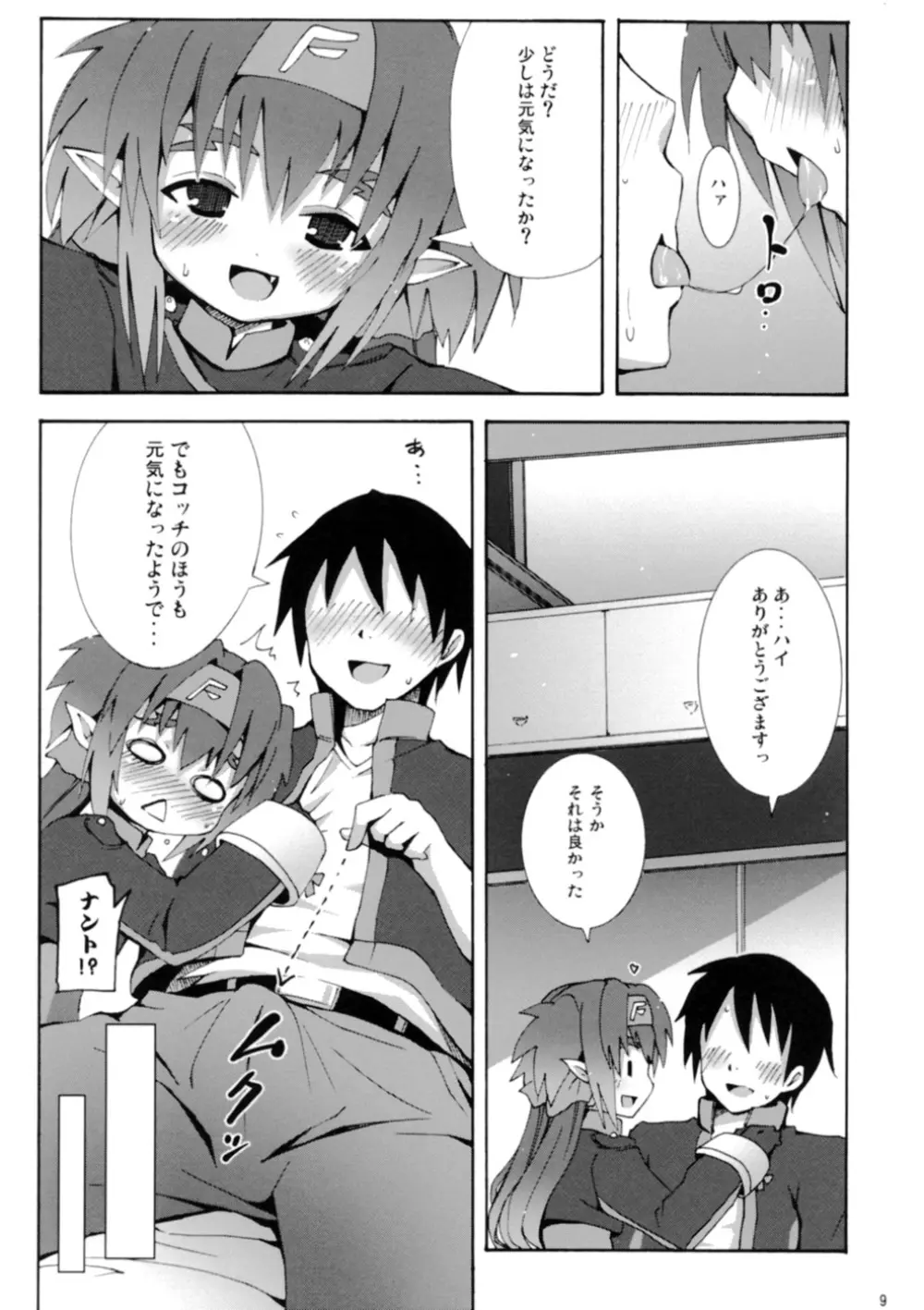 クランかわいいよクラン Page.11