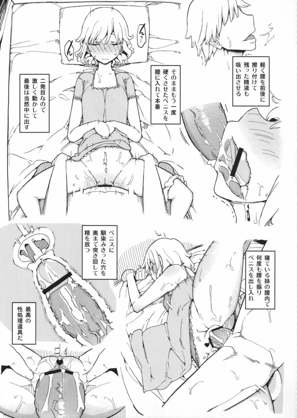 人生ゲームAlter 総集編 Page.100