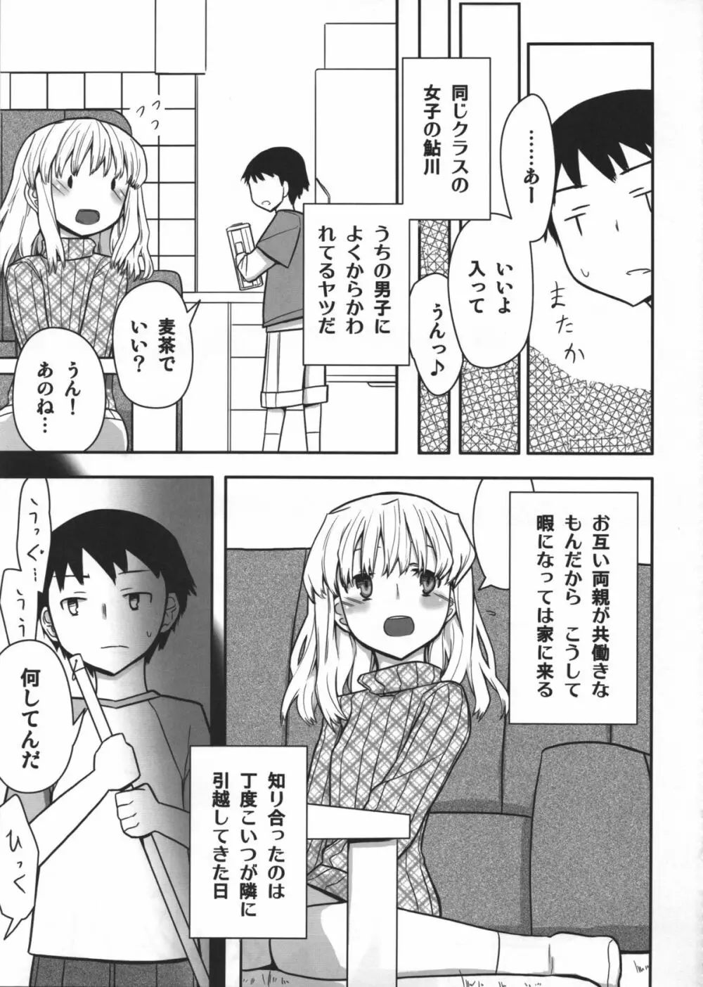 人生ゲームAlter 総集編 Page.108