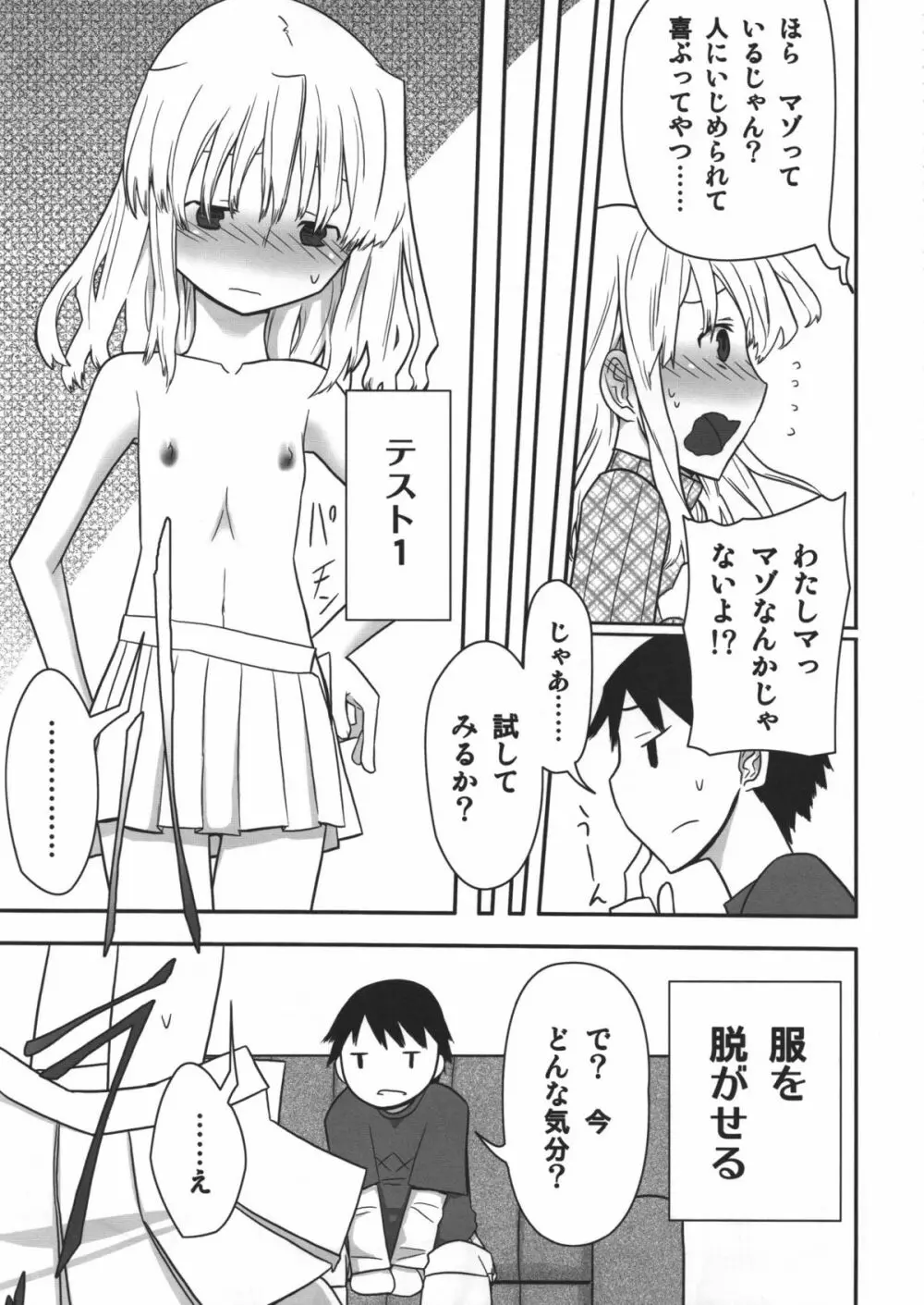 人生ゲームAlter 総集編 Page.112