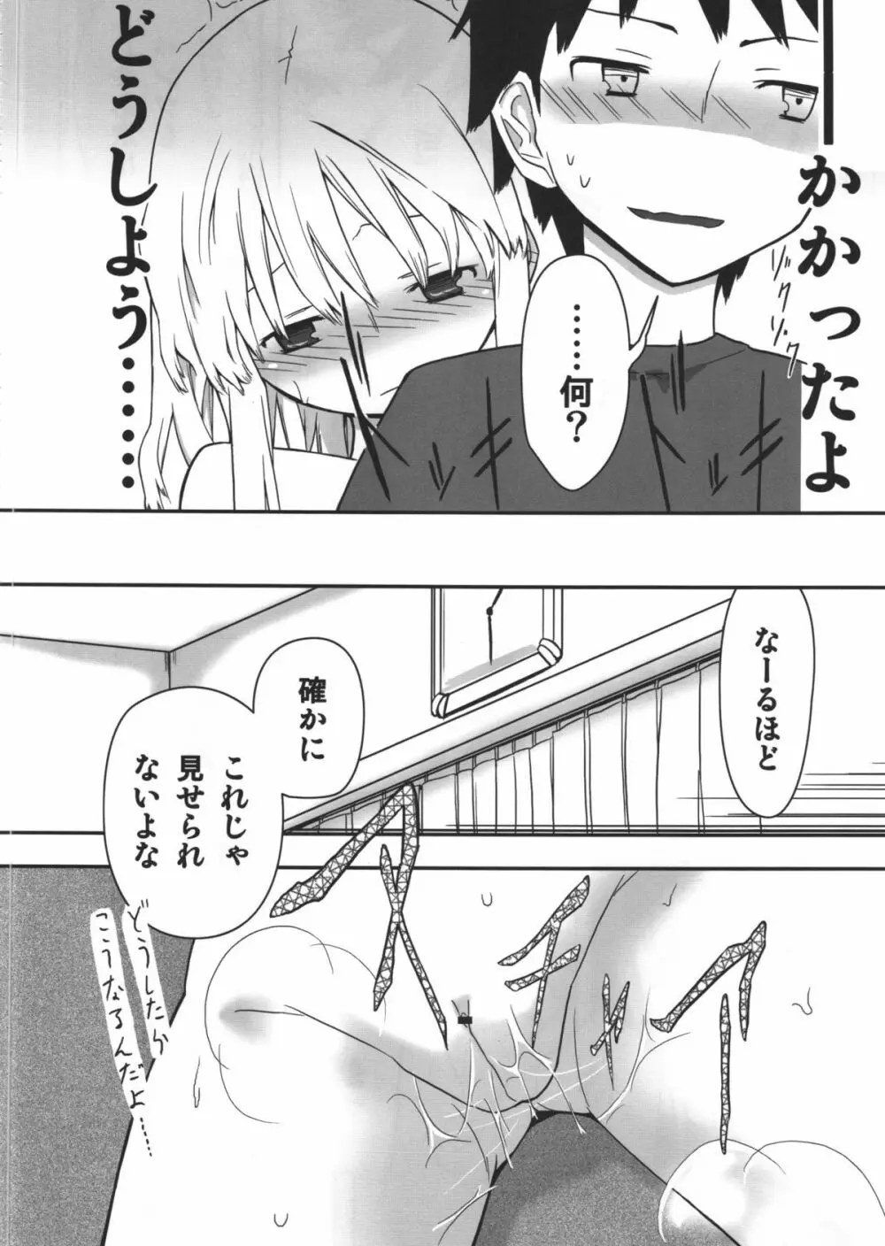 人生ゲームAlter 総集編 Page.115