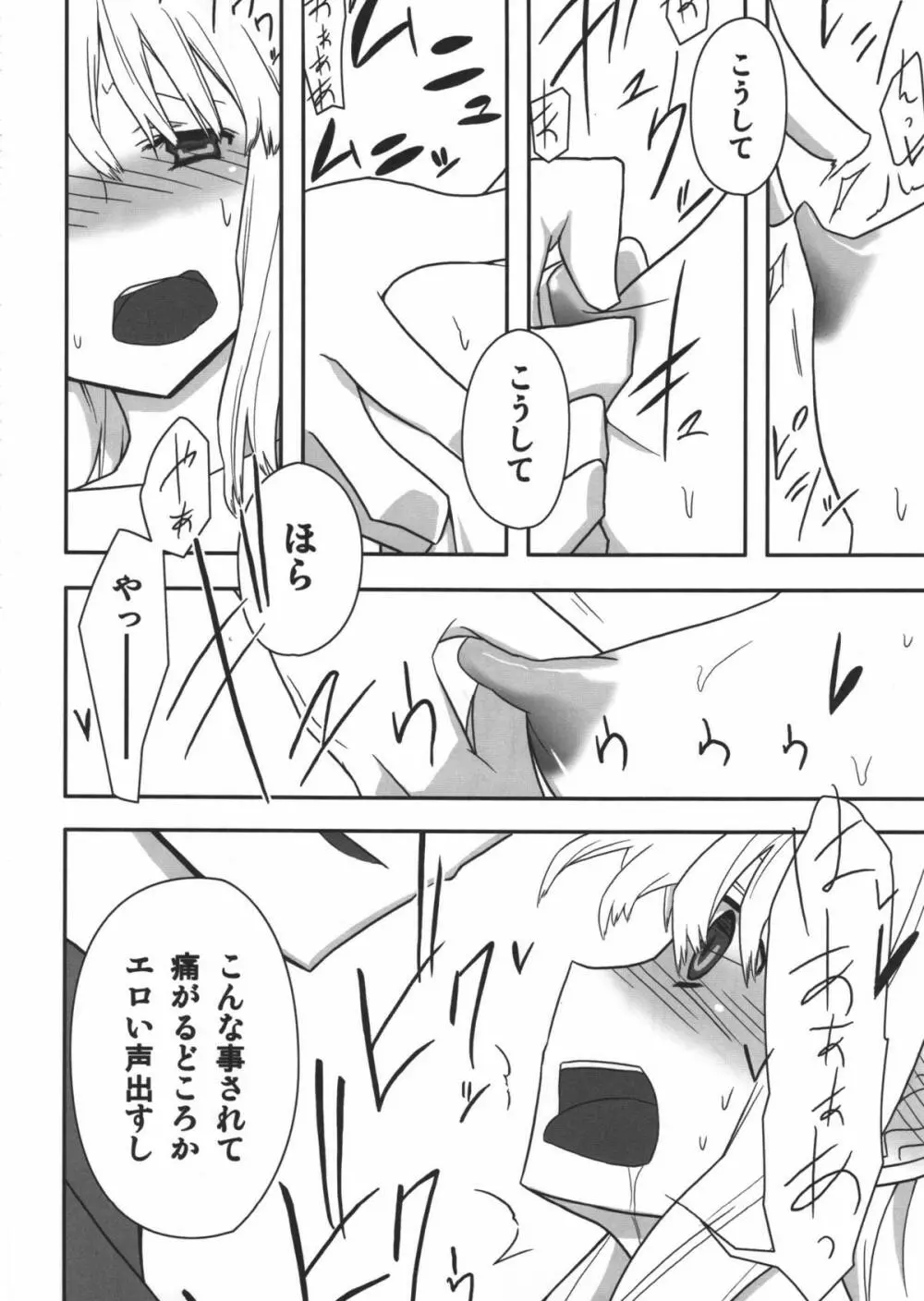 人生ゲームAlter 総集編 Page.117