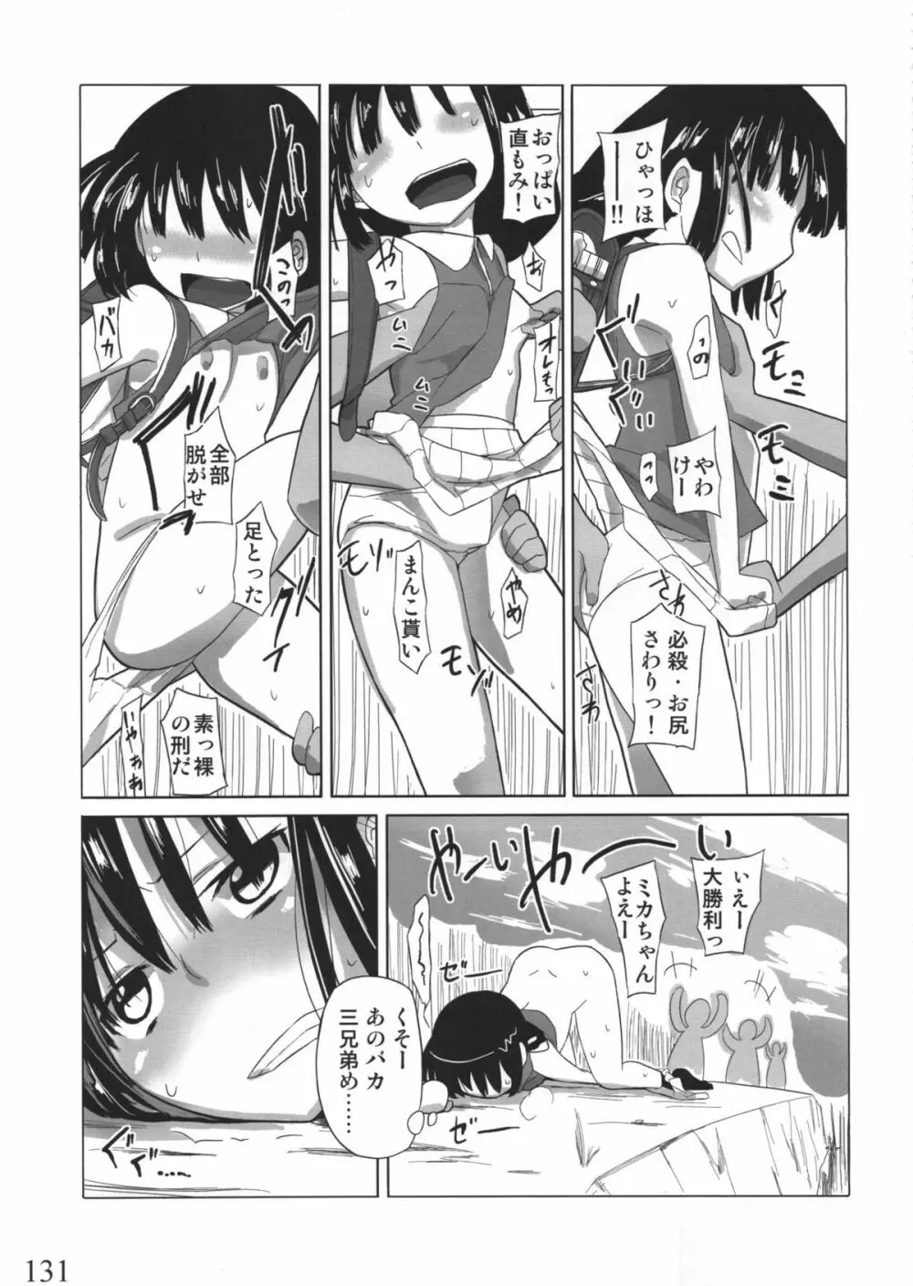 人生ゲームAlter 総集編 Page.130