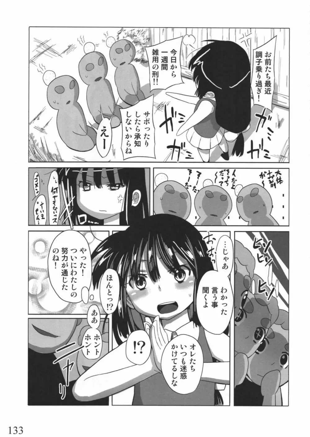 人生ゲームAlter 総集編 Page.132