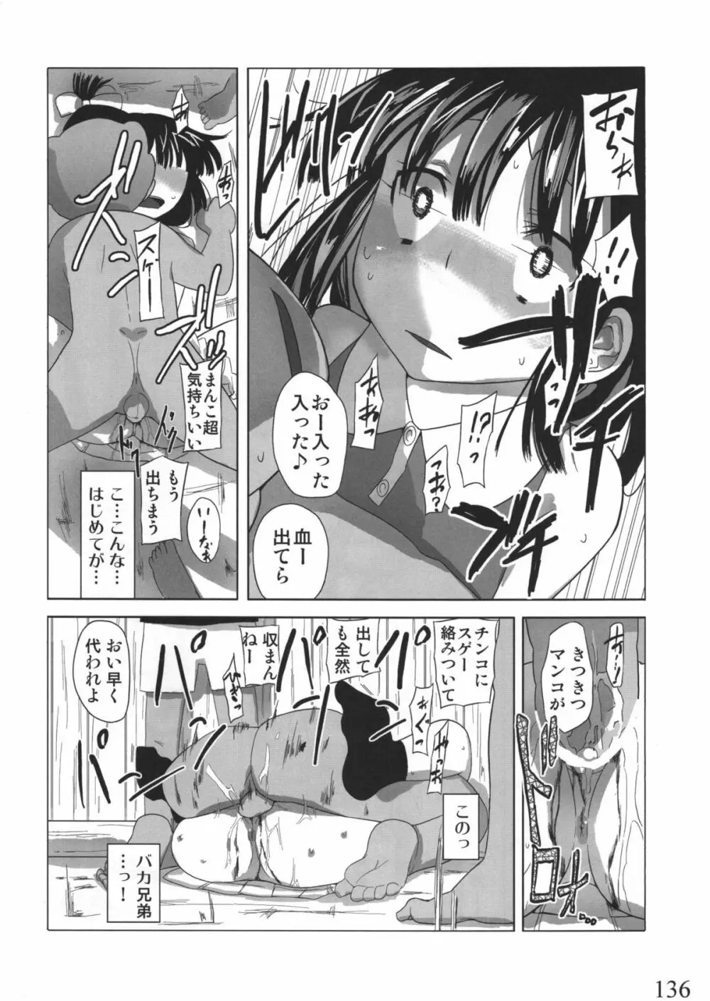 人生ゲームAlter 総集編 Page.135