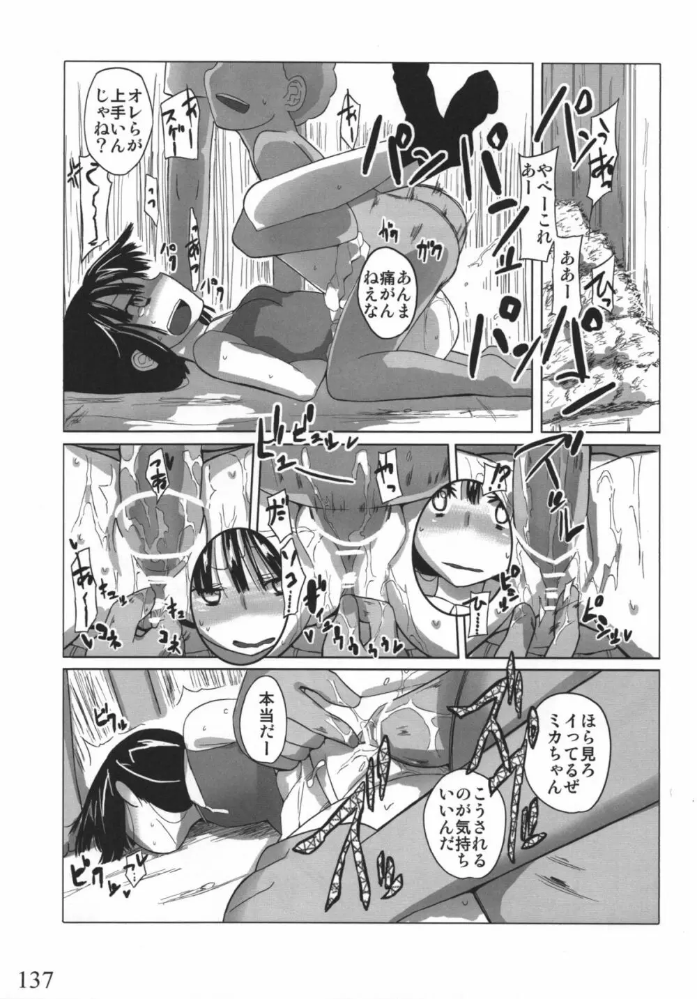 人生ゲームAlter 総集編 Page.136