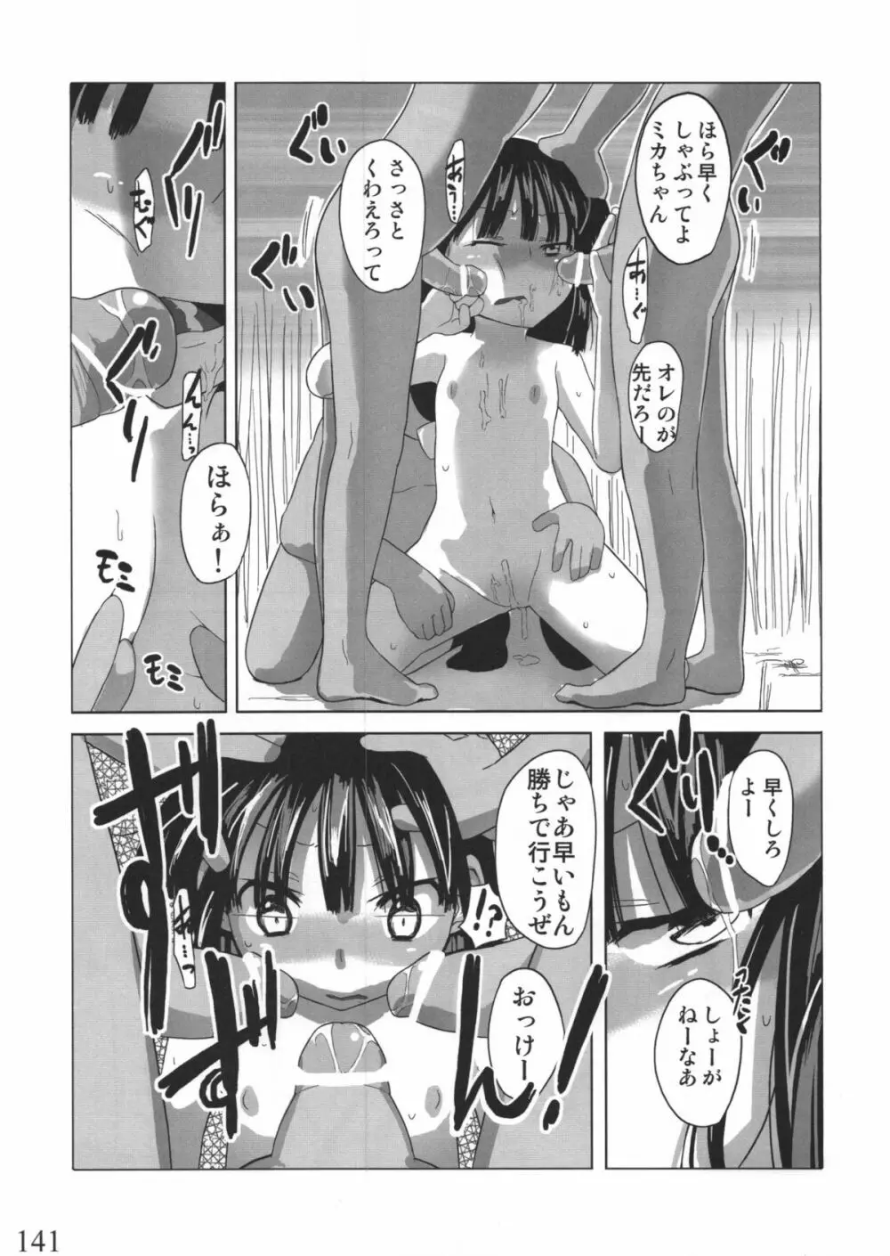 人生ゲームAlter 総集編 Page.139