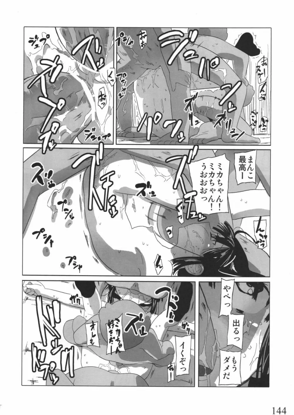 人生ゲームAlter 総集編 Page.142