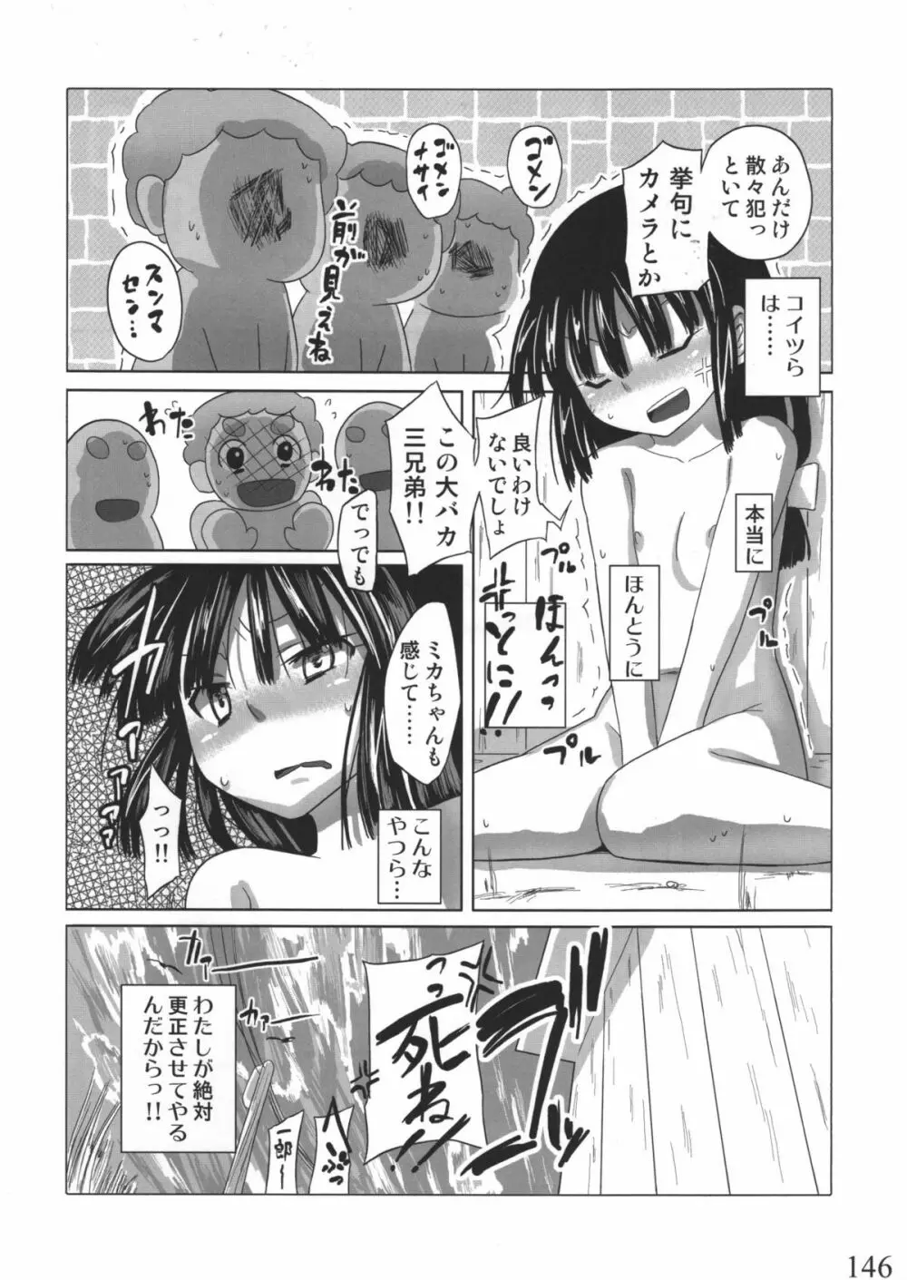 人生ゲームAlter 総集編 Page.144